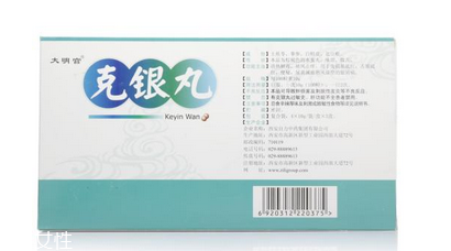 克銀丸是激素藥嗎？不含激素放心吃