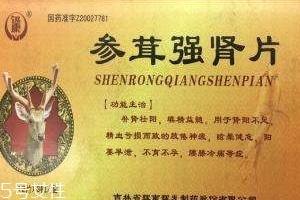 參茸補(bǔ)腎片效果怎么樣？效果很不錯(cuò)