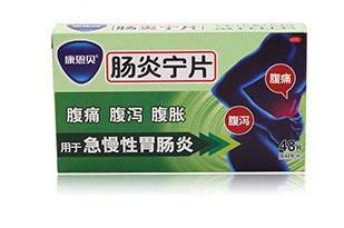 腸炎寧片能立刻見效嗎？那是不現(xiàn)實的