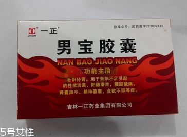 男寶膠囊怎么樣？效果非常好