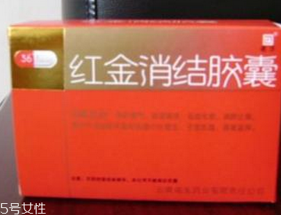 紅金消結膠囊多少錢一盒？38元左右