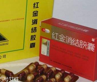 紅金消結(jié)膠囊要吃多久？看個人情況