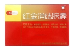 紅金消結(jié)膠囊治乳腺增生效果好嗎？