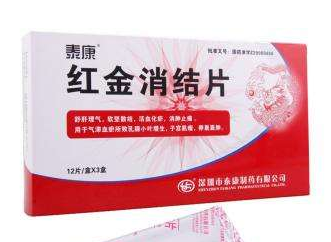 紅金消結(jié)膠囊治乳腺增生效果好嗎？