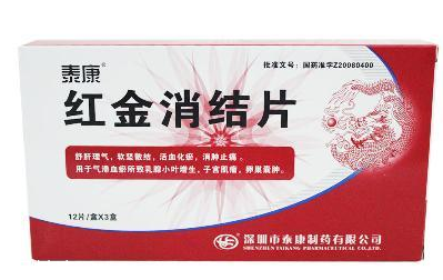 紅金消結(jié)膠囊有激素嗎？中成藥制劑不含激素