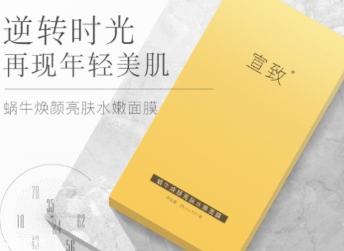 宣致蝸牛面膜好用嗎？宣致是什么牌子