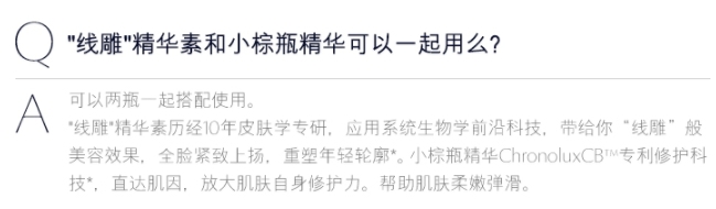 雅詩(shī)蘭黛線雕精華和小棕瓶哪個(gè)好？一起使用效果佳