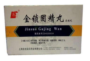 金鎖固精丸能隨便吃嗎？藥不能亂吃
