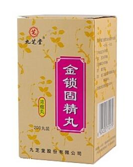 金鎖固精丸能治遺精嗎？有一些效果