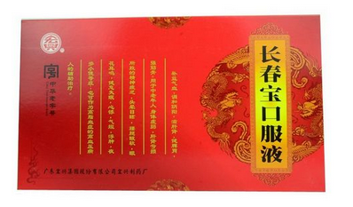長(zhǎng)春寶口服液怎么樣？效果還不錯(cuò)