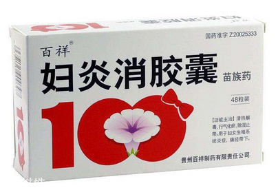 婦炎消膠囊哺乳期能吃嗎？建議不要吃