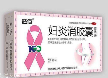 婦炎消膠囊哺乳期能吃嗎？建議不要吃