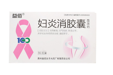 婦炎消膠囊怎么樣？效果還不錯(cuò)