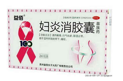 婦炎消膠囊吃了會(huì)拉肚子嗎？是正常現(xiàn)象