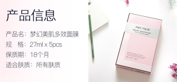 名膜壹號(hào)夢(mèng)幻美肌多效面膜怎么樣？讓肌膚煥然新生