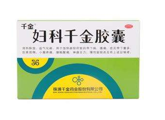 婦科千金片能調(diào)月經(jīng)嗎？效果很不錯