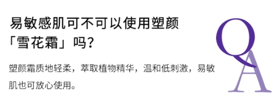 蘭蔻塑顏雪花霜適合什么膚質(zhì)？敏感肌膚同樣適用