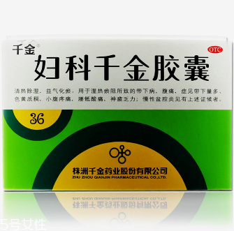 婦科千金片多久一療程？3盒一療程
