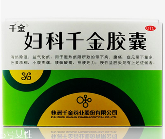婦科千金片多大年齡吃？沒有具體年齡限制