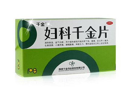 婦科千金片和婦炎康片哪個好？兩個都不錯