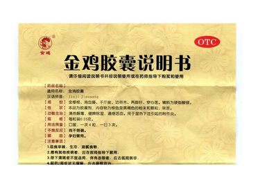 金雞膠囊多少錢一盒？65元左右