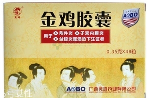 金雞膠囊治盆腔炎嗎？效果很不錯