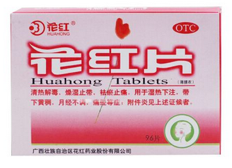 花紅片是治什么婦科?。窟@些病都能治