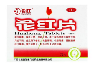 花紅片會讓月經(jīng)推遲嗎？不排除這個情況
