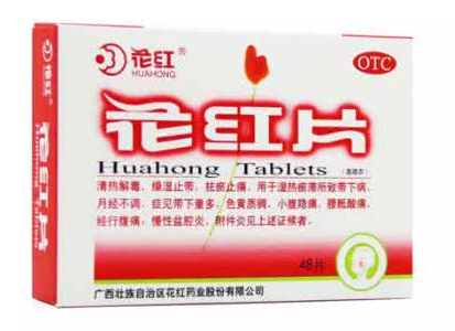 花紅片治痛經(jīng)嗎？要分情況