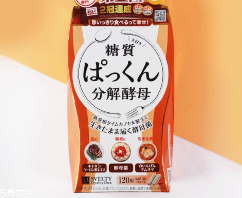 日本分解酵母什么時候吃？svelty糖質分解酵母