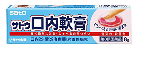 佐藤制藥口內(nèi)炎軟膏效果好嗎？