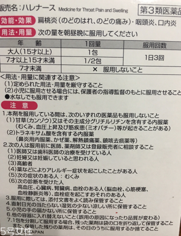 小林制藥扁桃體咽喉炎藥怎么用？