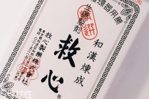 人字牌救心丹多少錢？500左右
