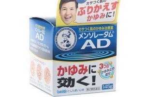 曼秀雷敦ad軟膏有效果嗎？