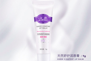 belli和嬌韻詩哪個好？孕期可用的護(hù)膚品