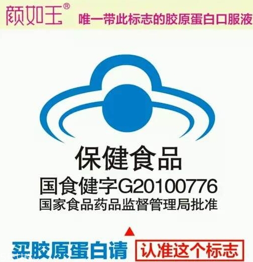 顏如玉膠原蛋白口服液有激素嗎？