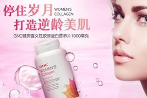 gnc膠原蛋白怎么吃？女性摯愛的水解膠原蛋白片