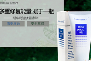 krauterhof蝸牛精華膏怎么用？德國(guó)大熱祛痘產(chǎn)品