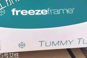 freezeframe tummy tuck瘦身緊腹霜效果好嗎？