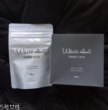 pola美白丸真的有效嗎？有一定效果