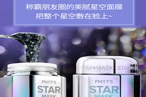 pny7s星空面膜怎么用？把星空敷臉上