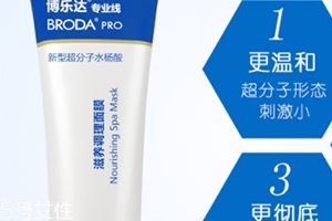 博樂(lè)達(dá)水楊酸面膜怎么用？超模何穗也在用