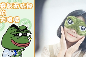 范丞丞悲傷蛙眼罩什么牌子哪里買？
