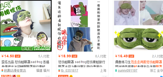 范丞丞悲傷蛙眼罩什么牌子哪里買？