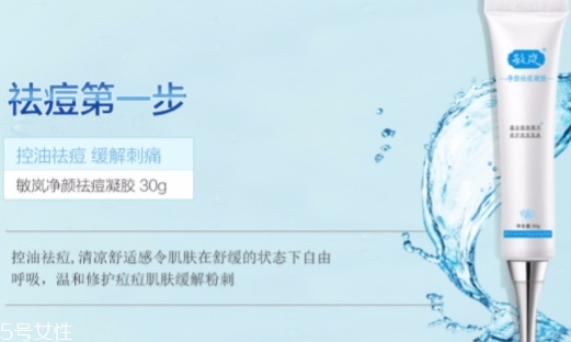 敏嵐祛痘凝膠怎么樣？