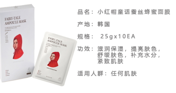 小紅帽童話面膜怎么樣？小紅帽童話面膜使用心得