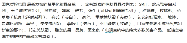 美膚寶是禁用化妝品嗎？美膚寶在禁用名單內(nèi)嗎