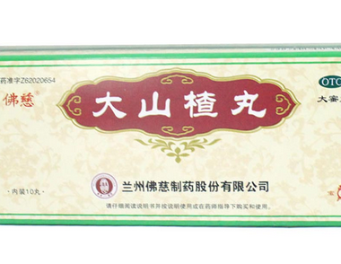大山楂丸成分 大山楂丸安全嗎？