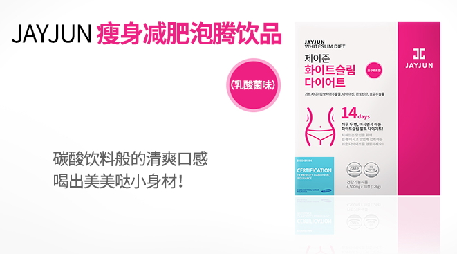 jayjun美白瘦身飲怎么樣？jayjun瘦身飲怎么喝