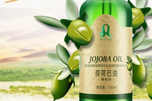 荷荷巴油多少錢？荷荷巴油哪個(gè)牌子好？